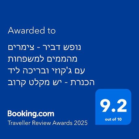 הוילה מגדל נופש דביר מראה חיצוני תמונה